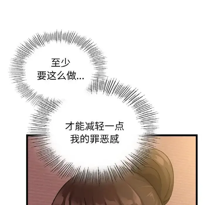 年轻代表 - 第26話 - page 32