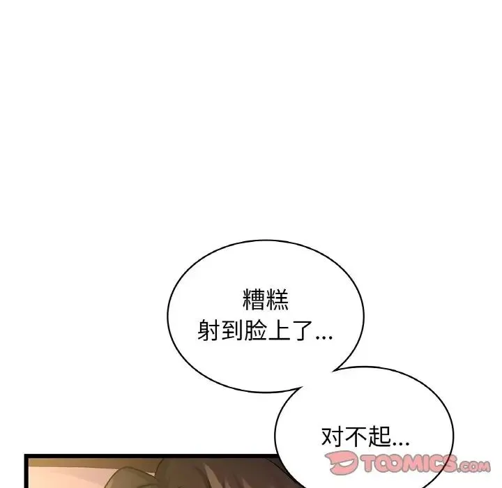 年轻代表 - 第26話 - page 69