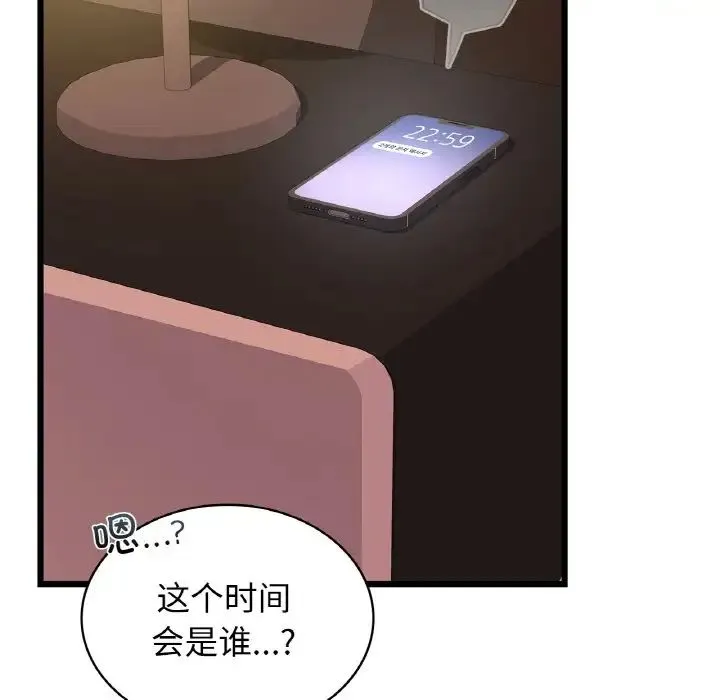 年轻代表 - 第26話 - page 96