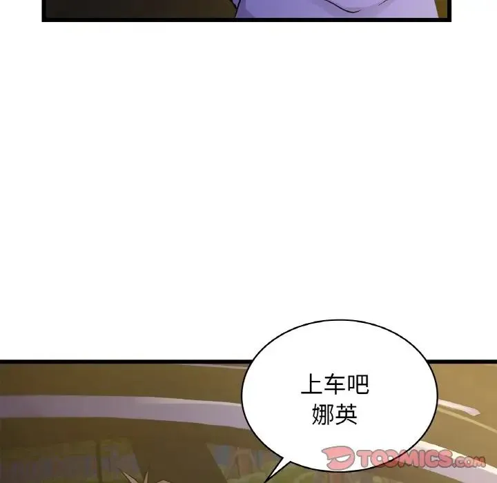 年轻代表 - 第26話 - page 105