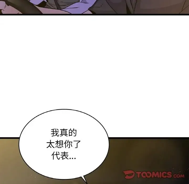 年轻代表 - 第26話 - page 111