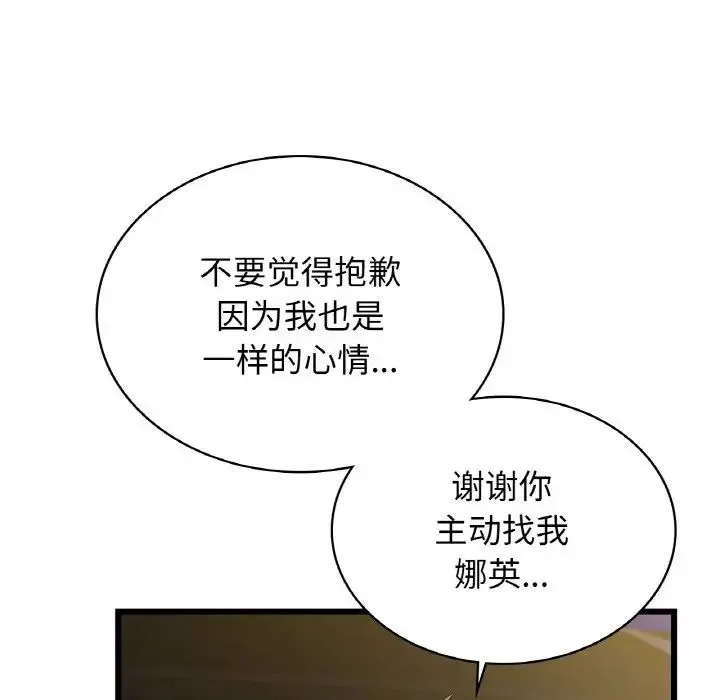 年轻代表 - 第26話 - page 114