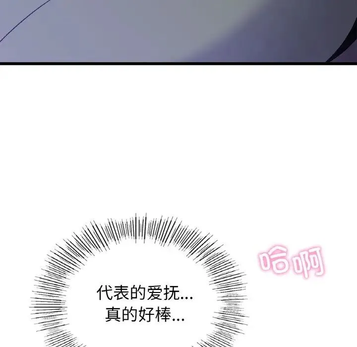 年轻代表 - 第26話 - page 131