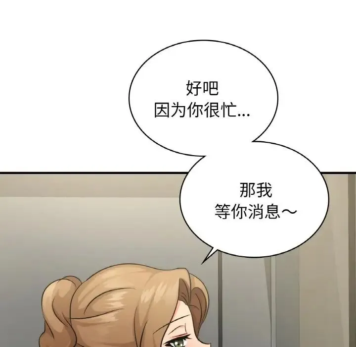 年轻代表 - 第14話 - page 89
