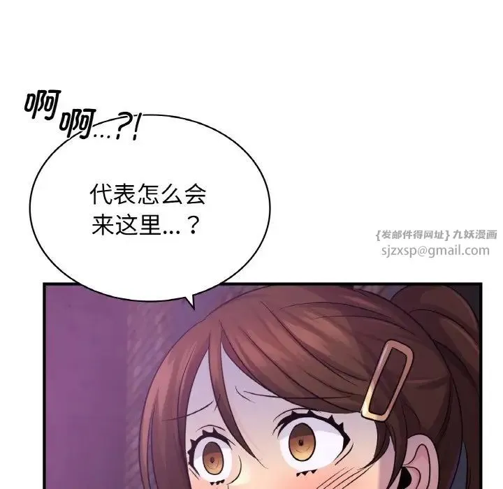年轻代表 - 第16話 - page 6