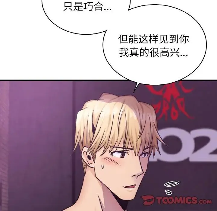 年轻代表 - 第16話 - page 21