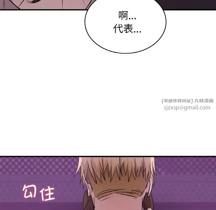年轻代表 - 第16話 - page 74