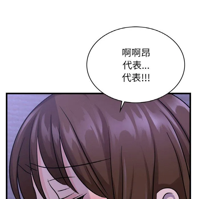 年轻代表 - 第33話 - page 80
