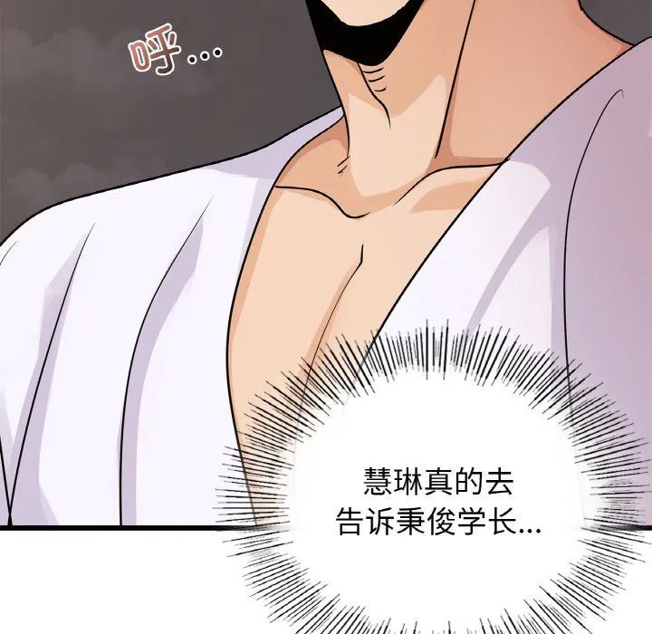 年轻代表 - 第33話 - page 104
