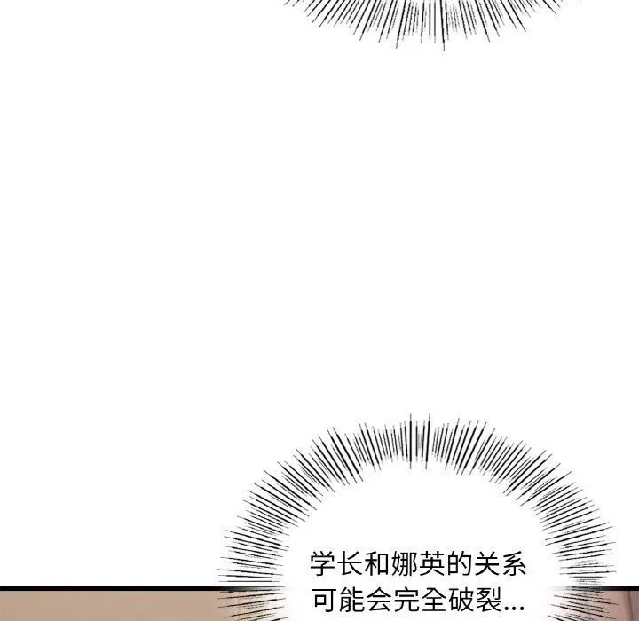 年轻代表 - 第33話 - page 105