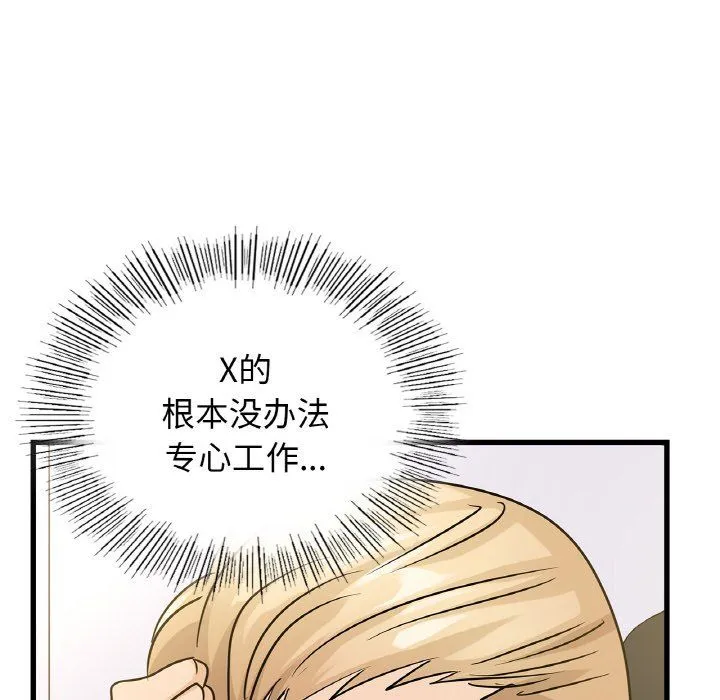 年轻代表 - 第33話 - page 149