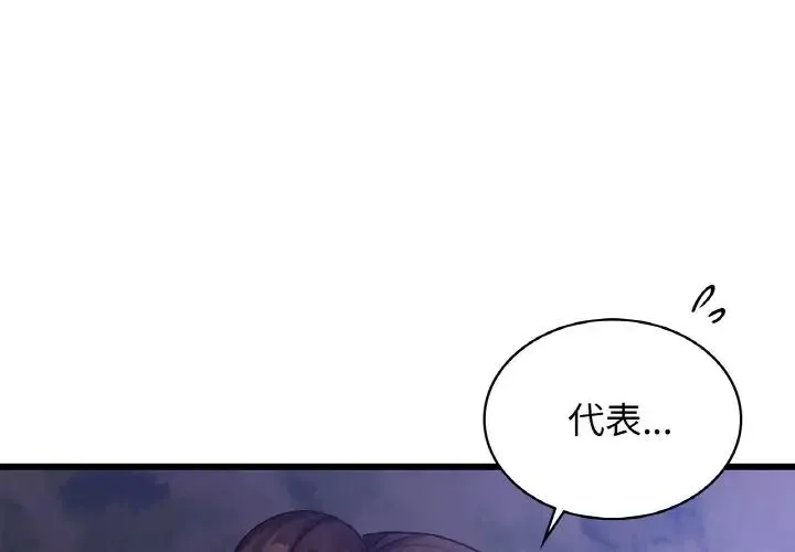 年轻代表 - 第27話 - page 1