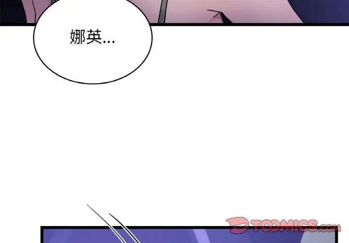 年轻代表 - 第27話 - page 3