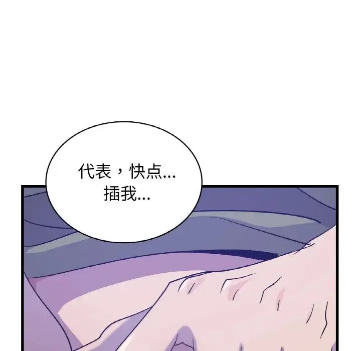 年轻代表 - 第27話 - page 54