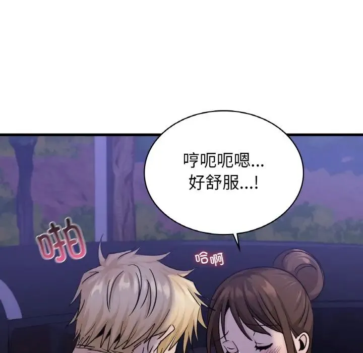 年轻代表 - 第27話 - page 73