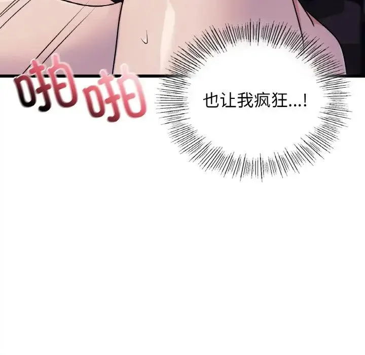 年轻代表 - 第27話 - page 84