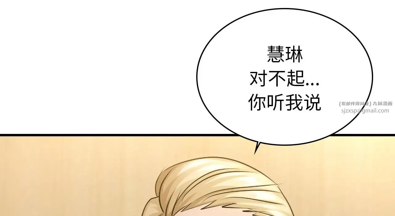 年轻代表 - 第25話 - page 18