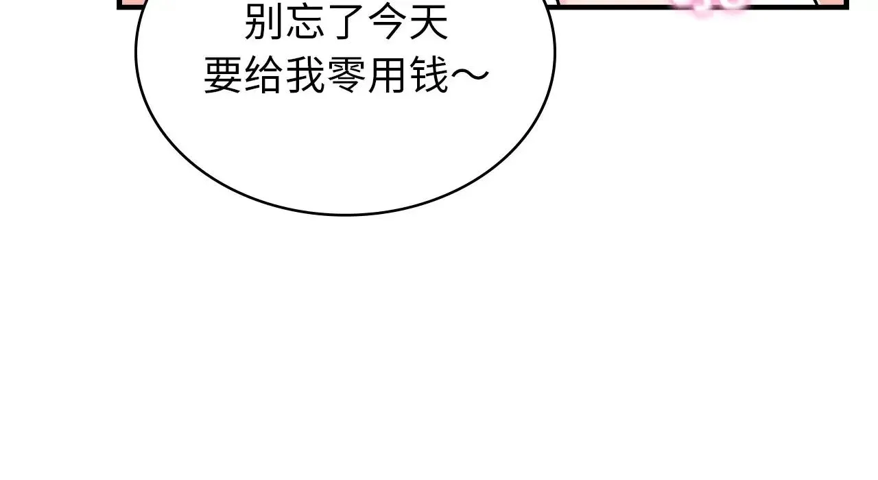年轻代表 - 第25話 - page 78