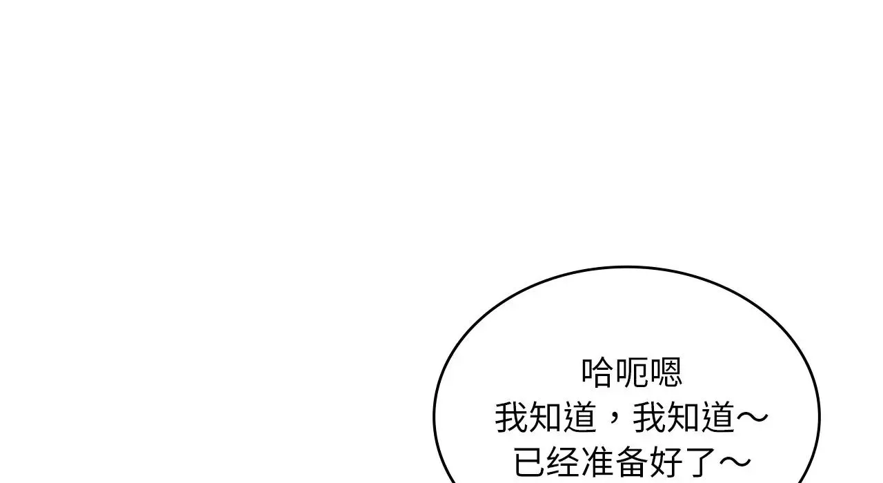 年轻代表 - 第25話 - page 79