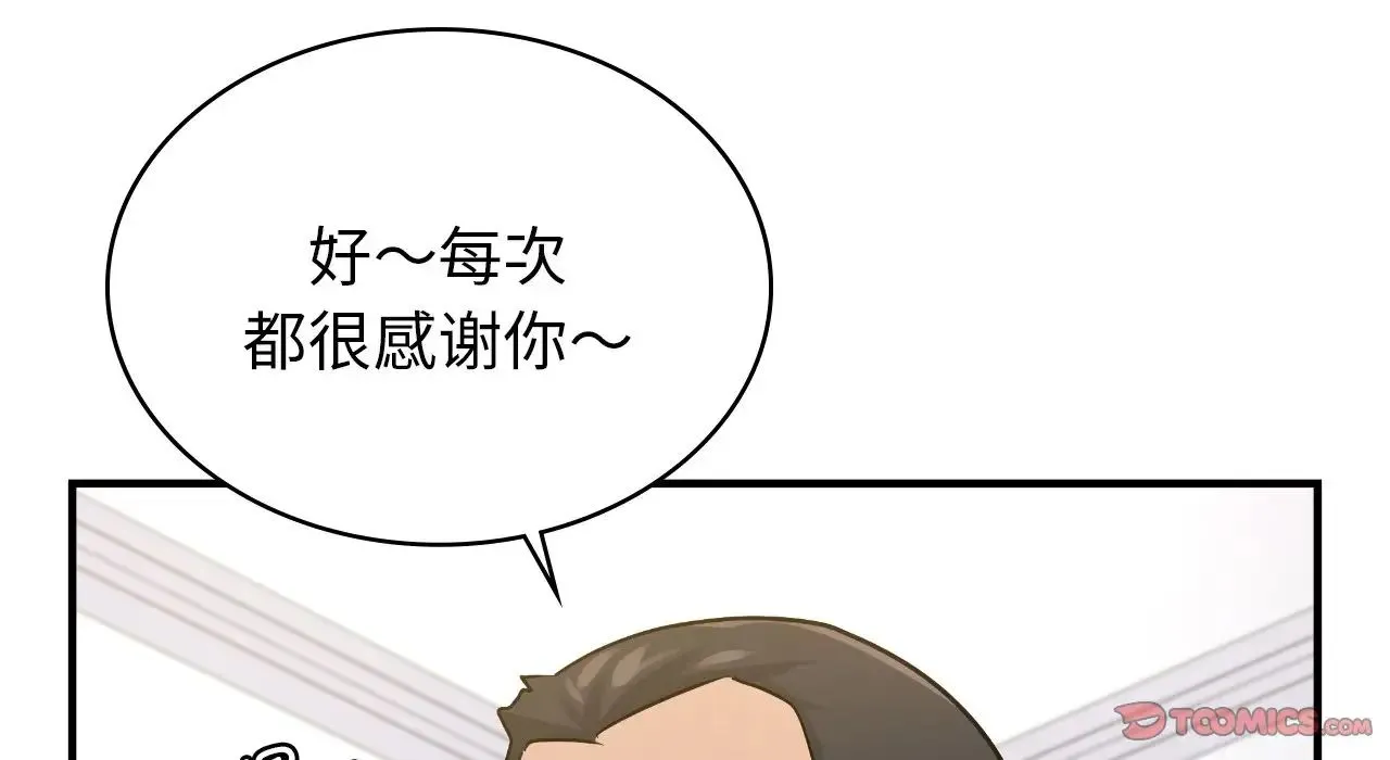 年轻代表 - 第25話 - page 95