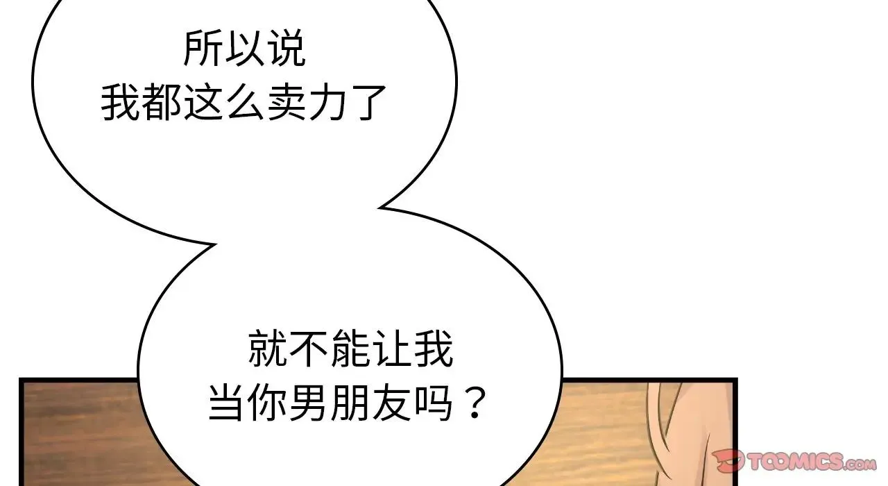 年轻代表 - 第25話 - page 170