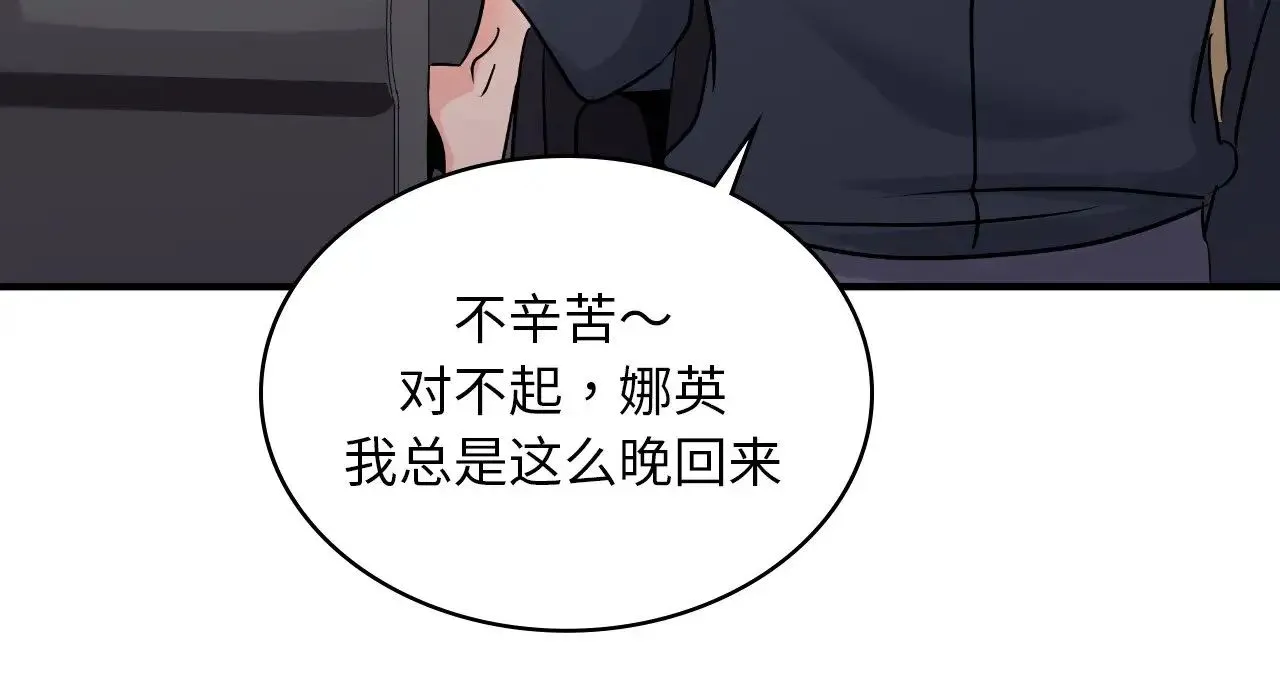 年轻代表 - 第25話 - page 231