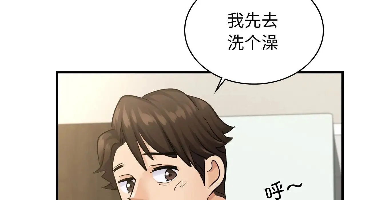 年轻代表 - 第25話 - page 233