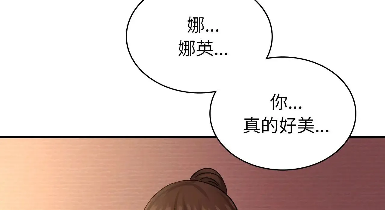 年轻代表 - 第25話 - page 248