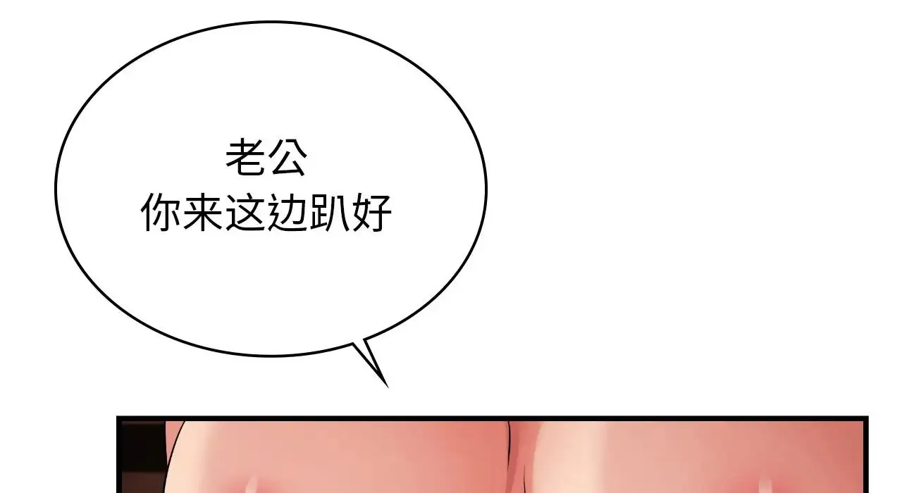 年轻代表 - 第25話 - page 253