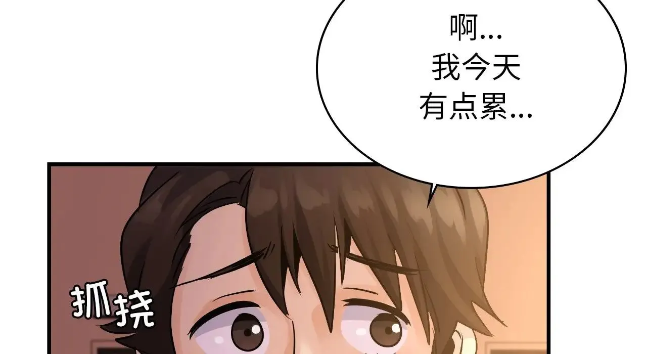 年轻代表 - 第25話 - page 258