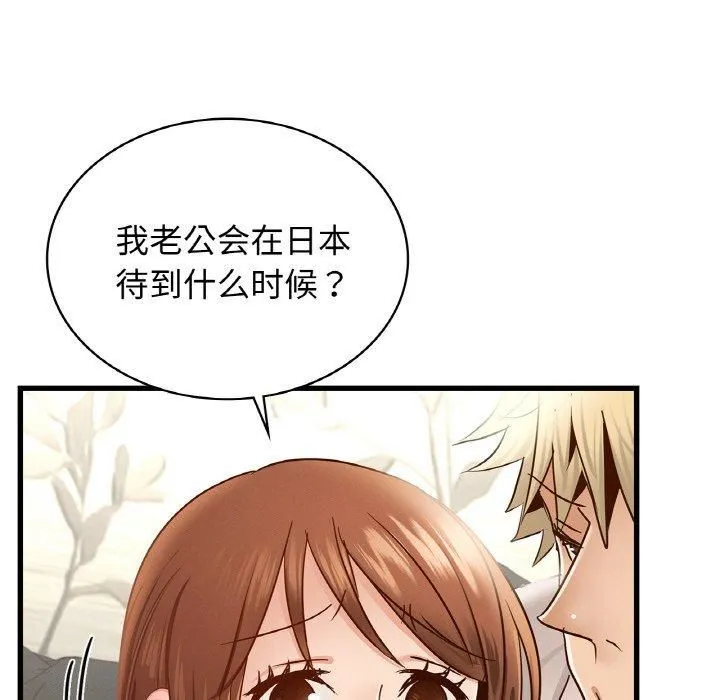 年轻代表 - 第38話 - page 76