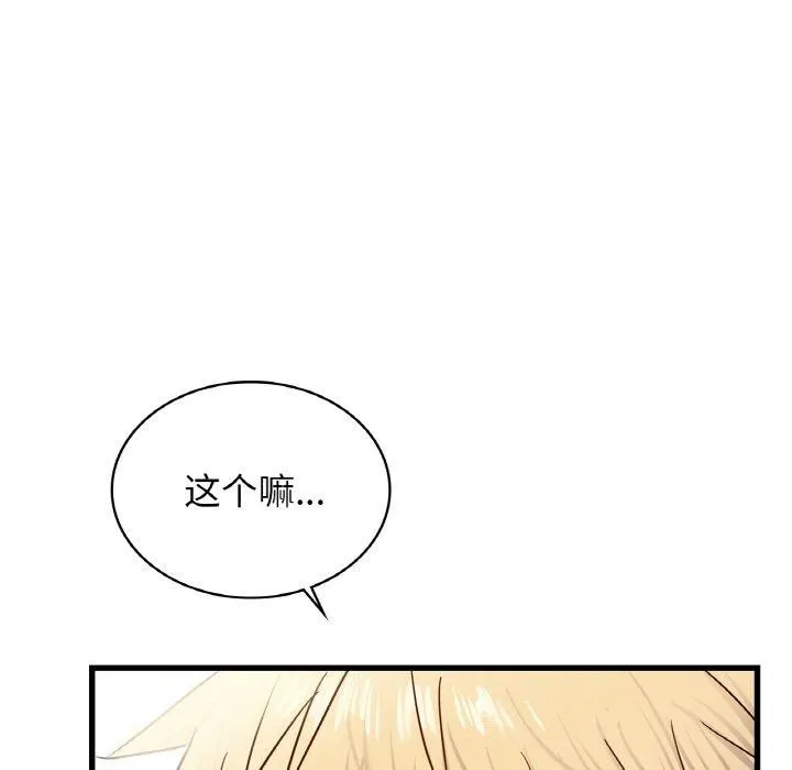 年轻代表 - 第38話 - page 78
