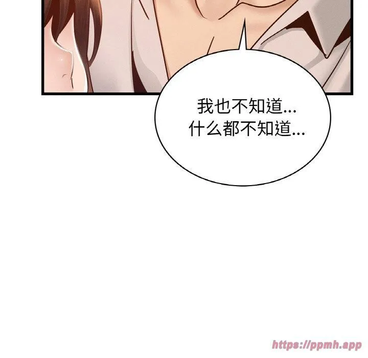 年轻代表 - 第38話 - page 80