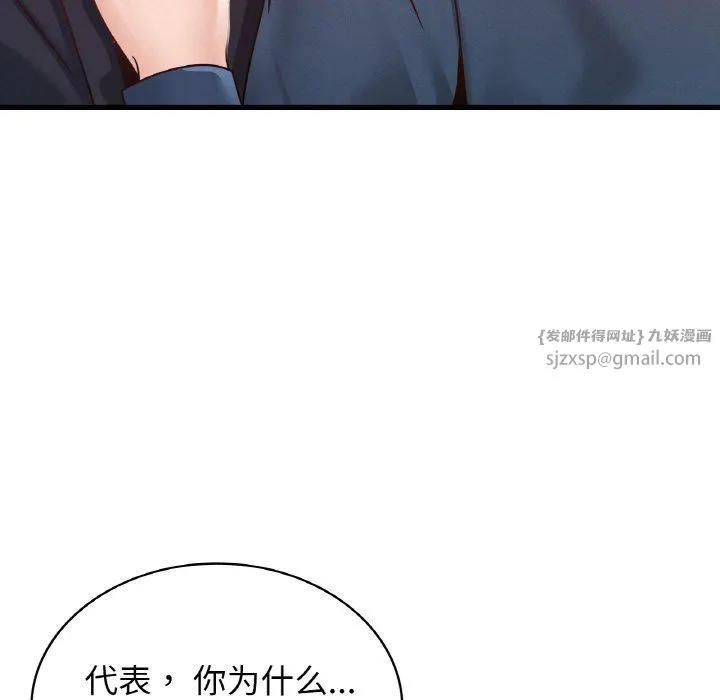 年轻代表 - 第34話 - page 14