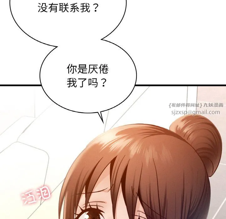 年轻代表 - 第34話 - page 15