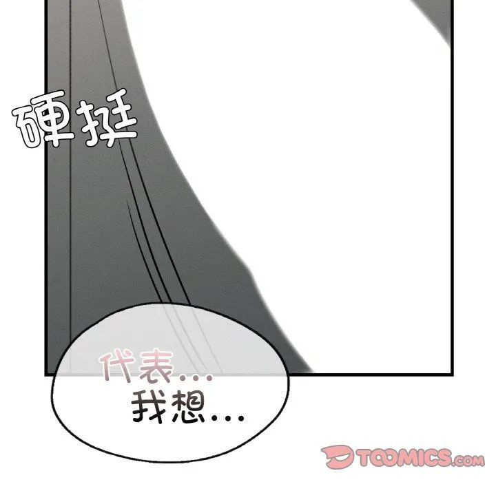 年轻代表 - 第34話 - page 57