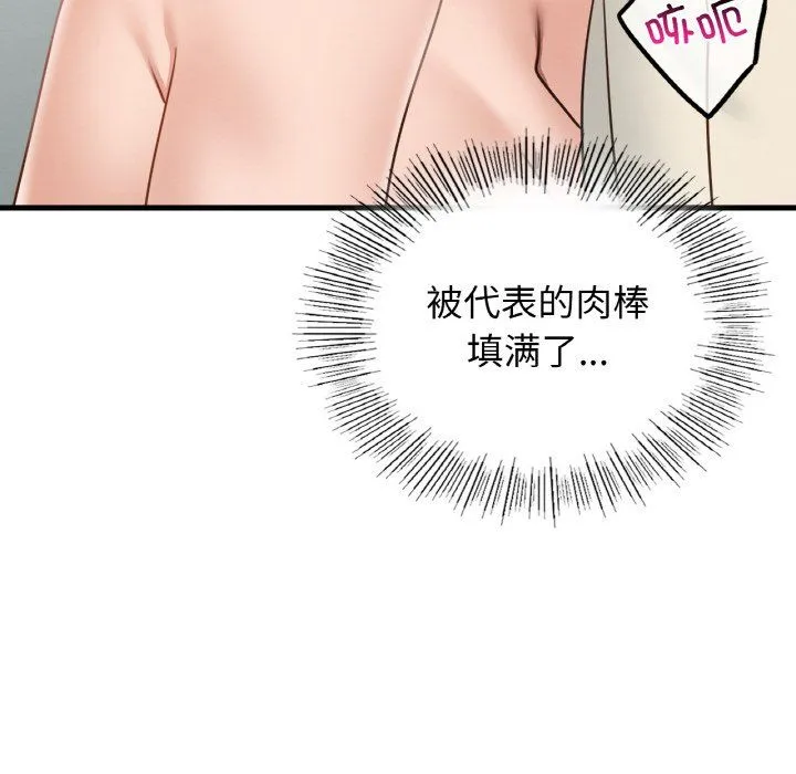 年轻代表 - 第34話 - page 65