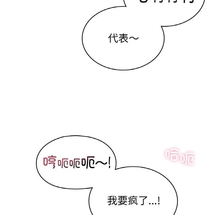 年轻代表 - 第34話 - page 103