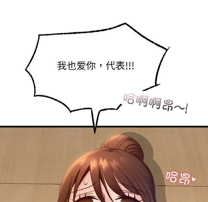 年轻代表 - 第34話 - page 121