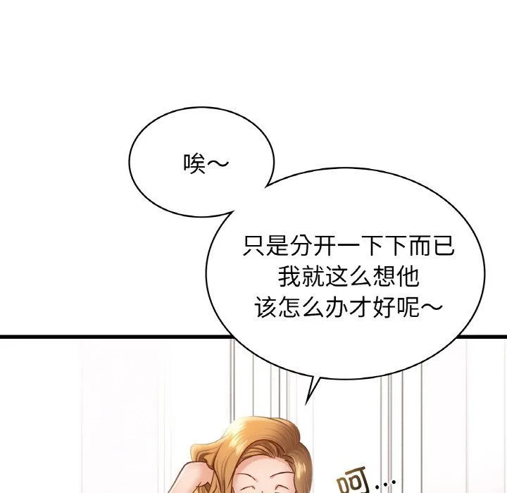 年轻代表 - 第34話 - page 142