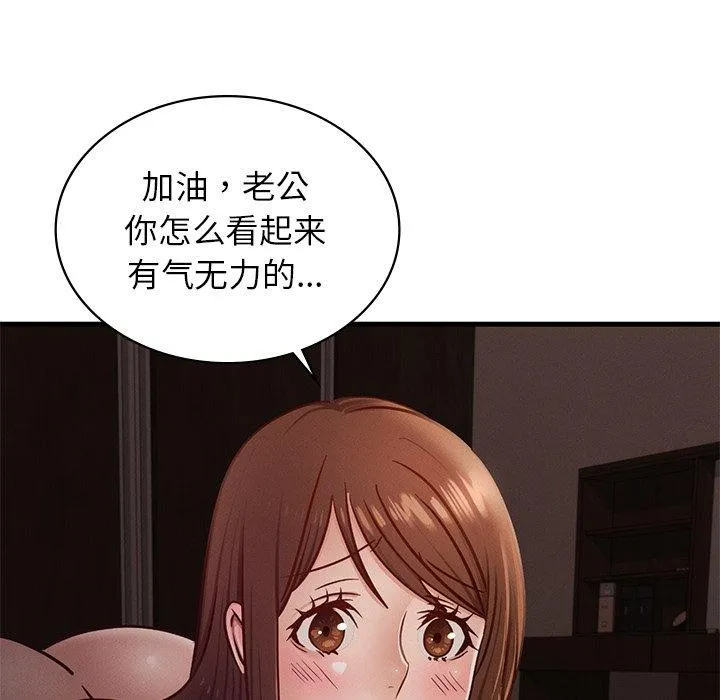 年轻代表 - 第44話 - page 9