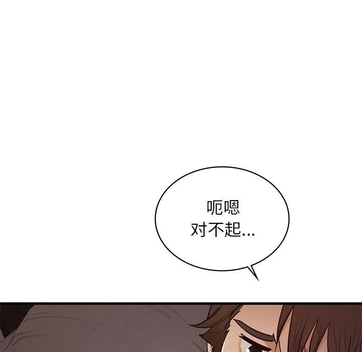 年轻代表 - 第44話 - page 11