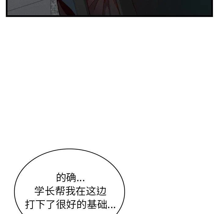 年轻代表 - 第44話 - page 82