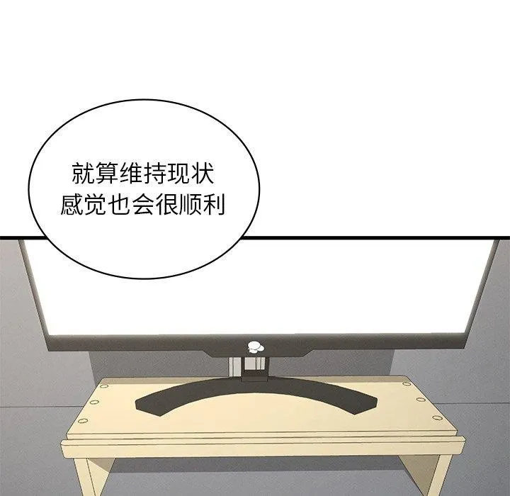年轻代表 - 第44話 - page 85