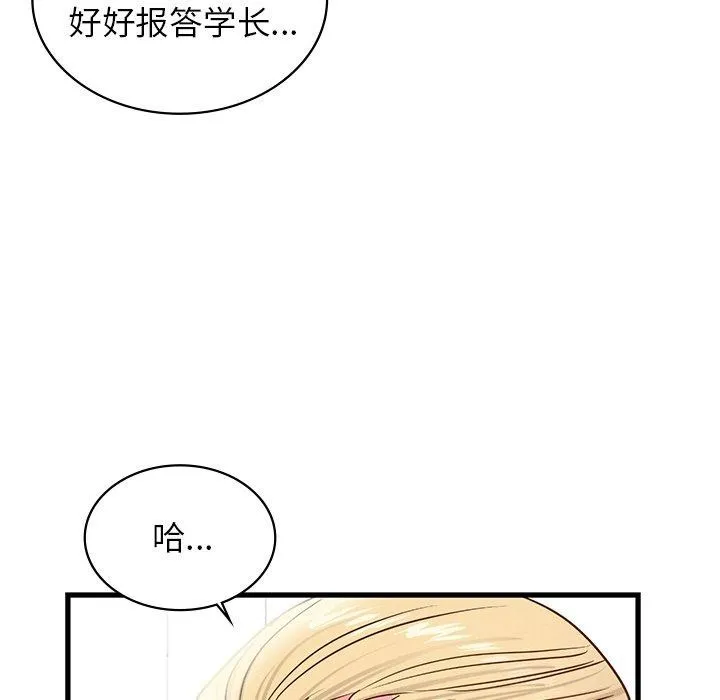 年轻代表 - 第44話 - page 88
