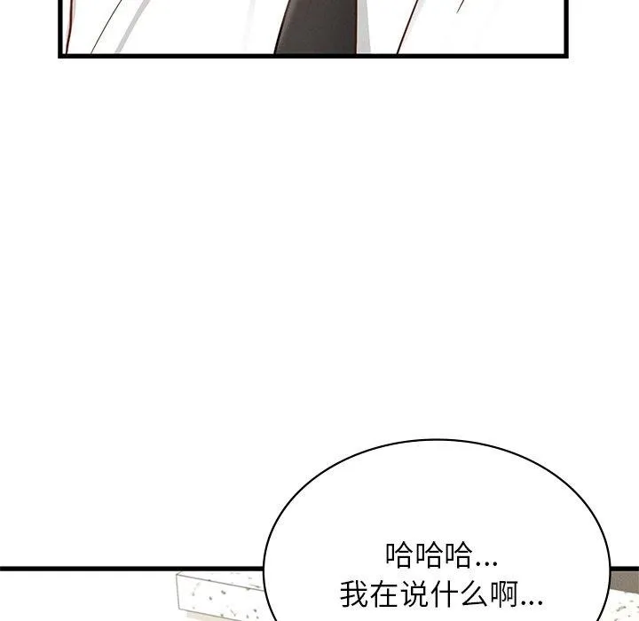 年轻代表 - 第44話 - page 90