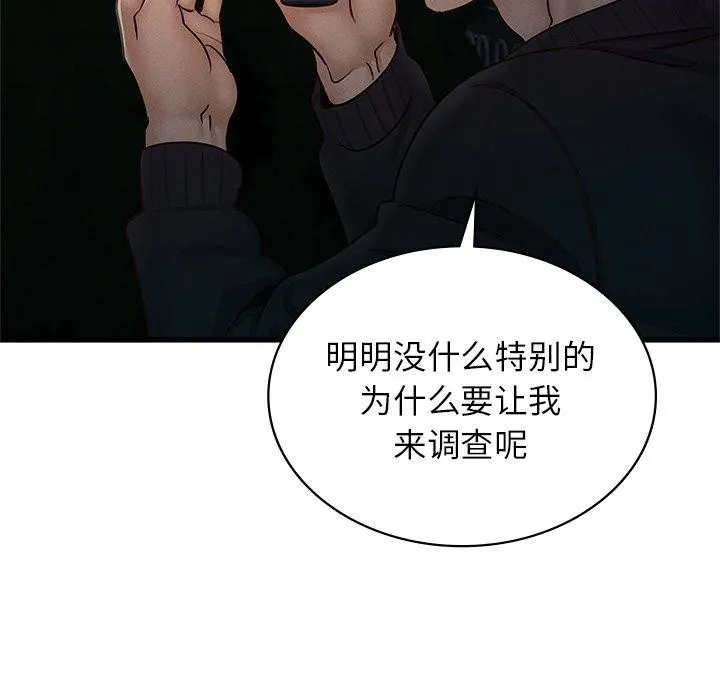 年轻代表 - 第44話 - page 103