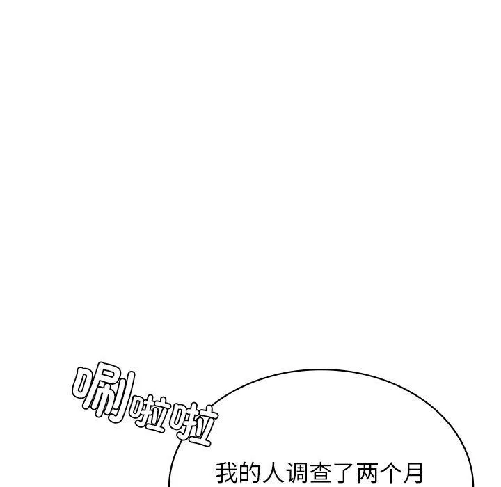 年轻代表 - 第44話 - page 106