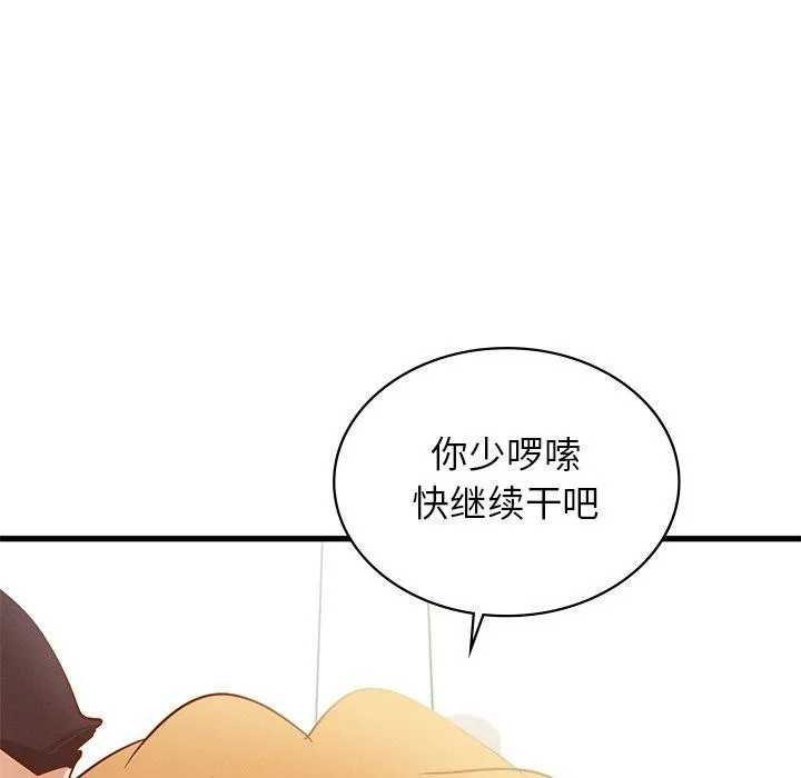 年轻代表 - 第44話 - page 139