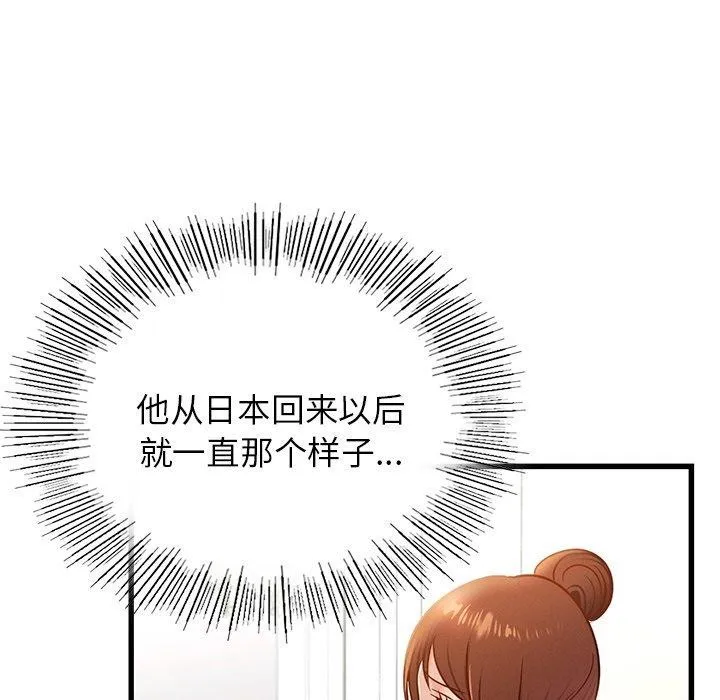 年轻代表 - 第44話 - page 147